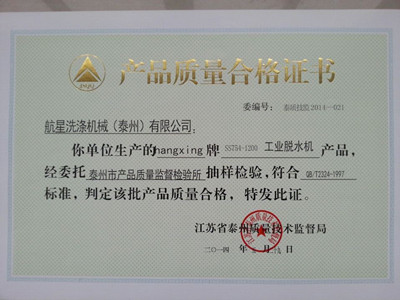 脫水機證書